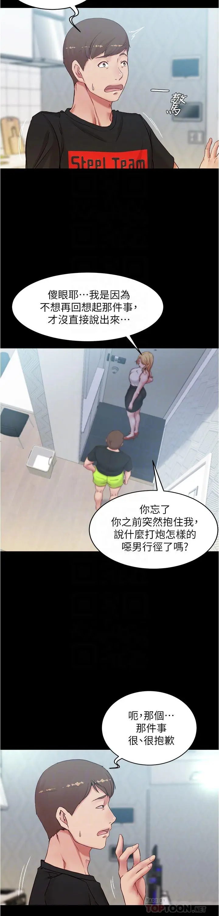 漫画《小裤裤笔记》第47话第18张图