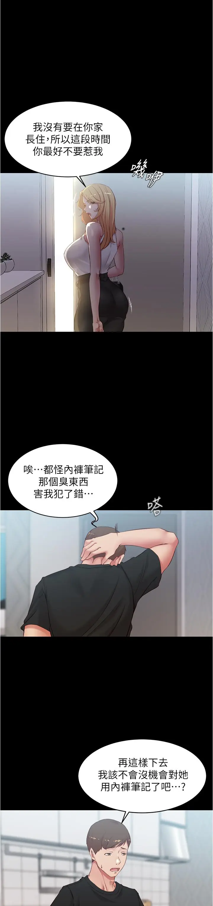 漫画《小裤裤笔记》第47话第19张图
