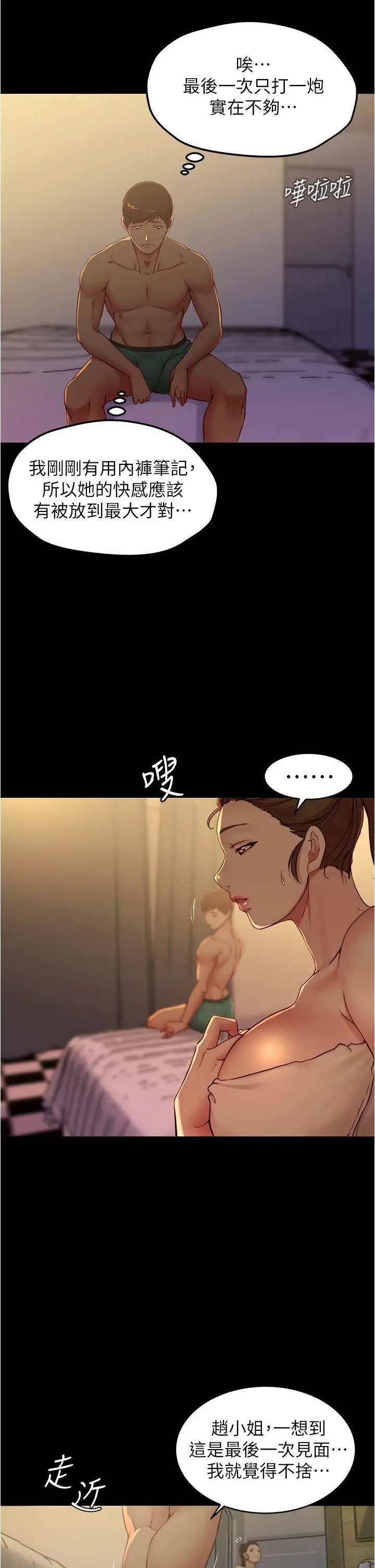 漫画《小裤裤笔记》第47话第2张图