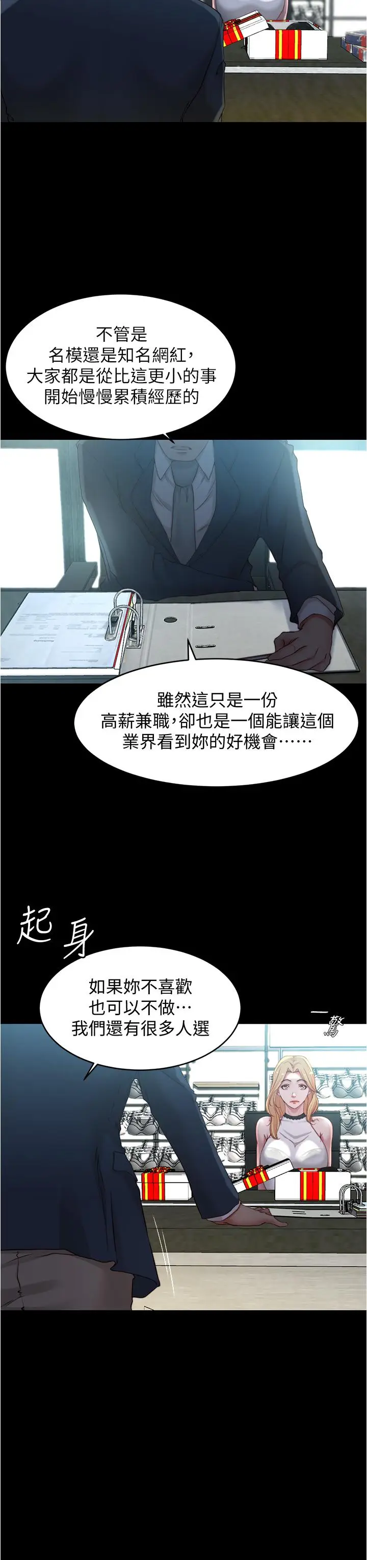 漫画《小裤裤笔记》第47话第23张图