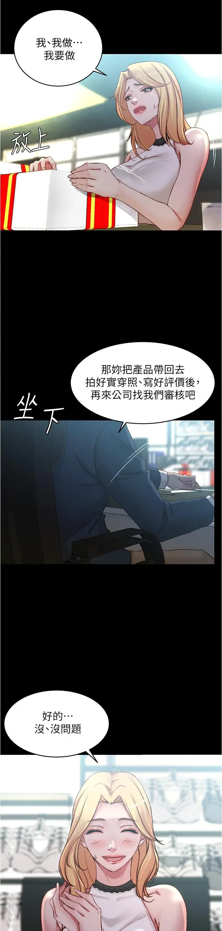 漫画《小裤裤笔记》第47话第24张图