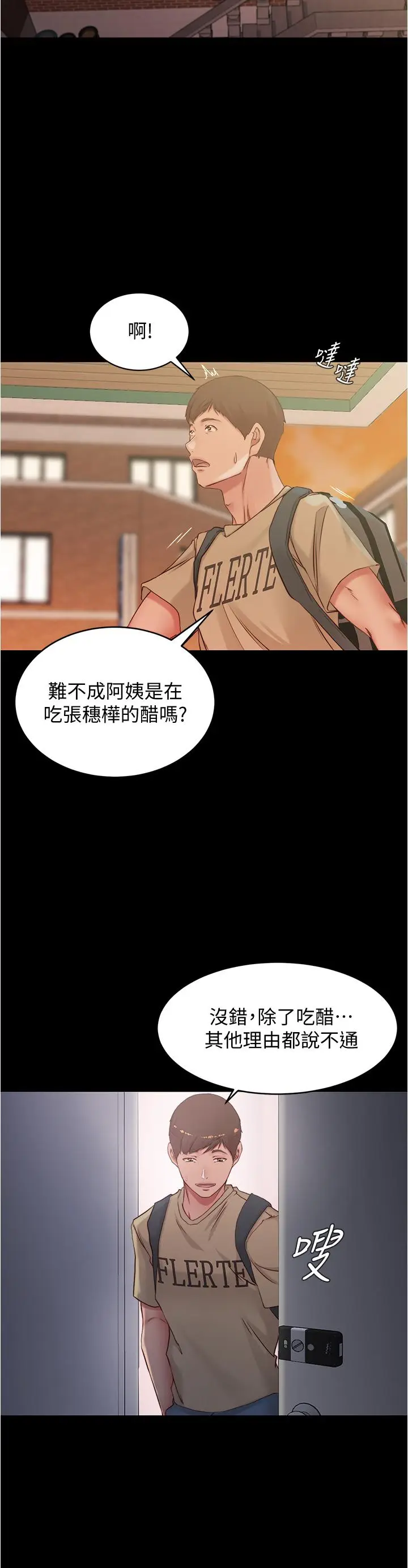 漫画《小裤裤笔记》第47话第34张图