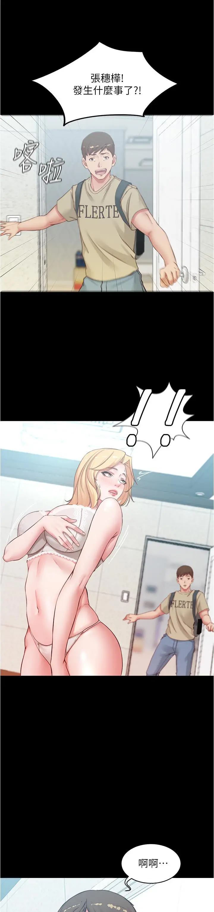 漫画《小裤裤笔记》第47话第37张图