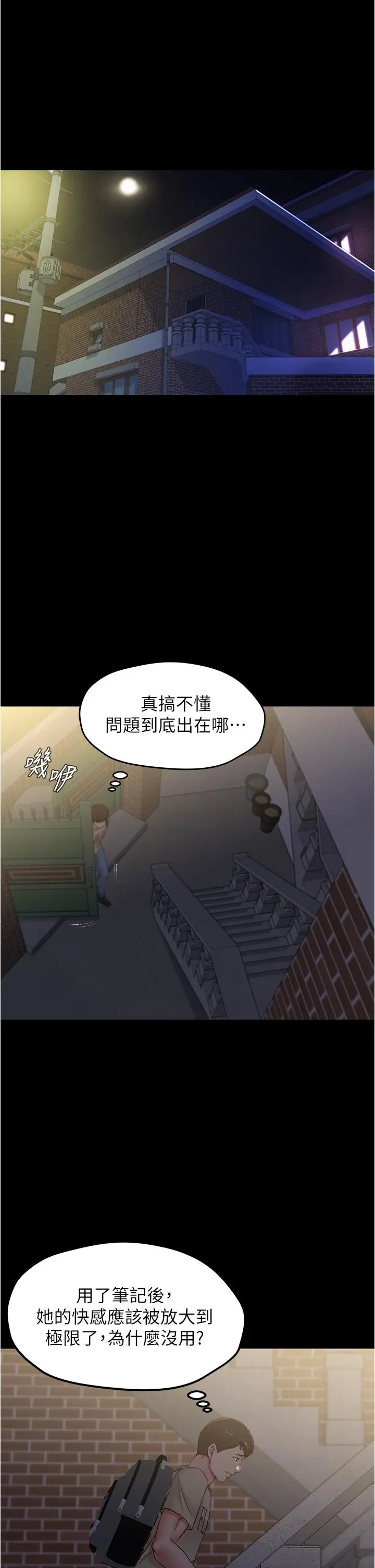漫画《小裤裤笔记》第47话第7张图