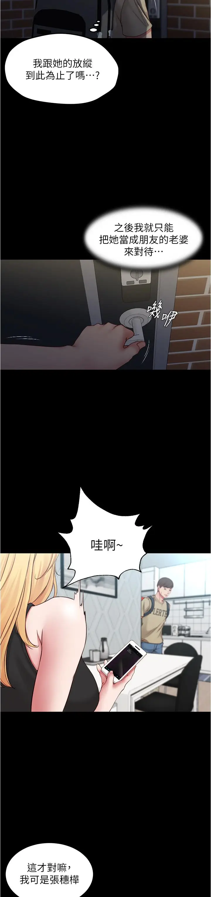 漫画《小裤裤笔记》第47话第9张图