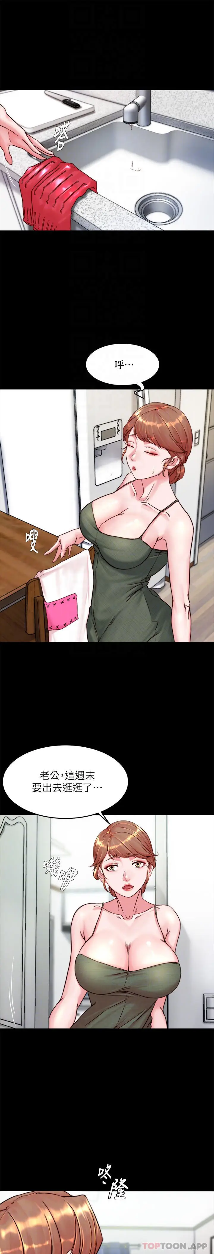 漫画《小裤裤笔记》第114话第12张图
