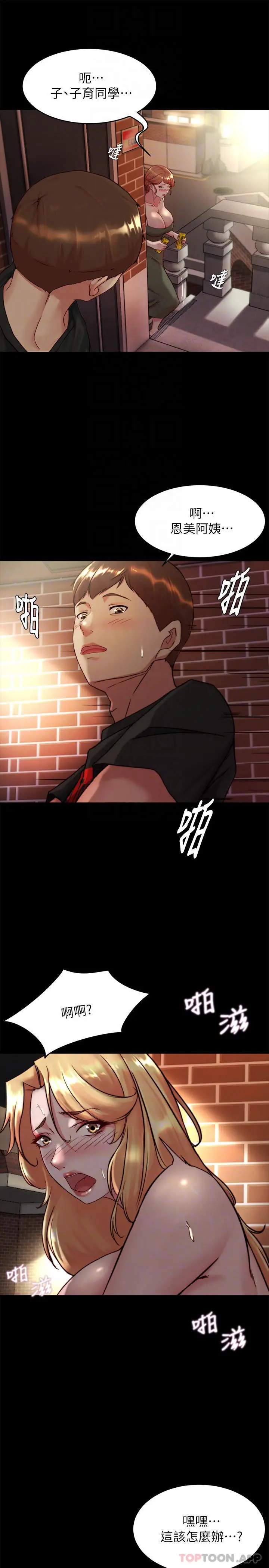 漫画《小裤裤笔记》第114话第18张图