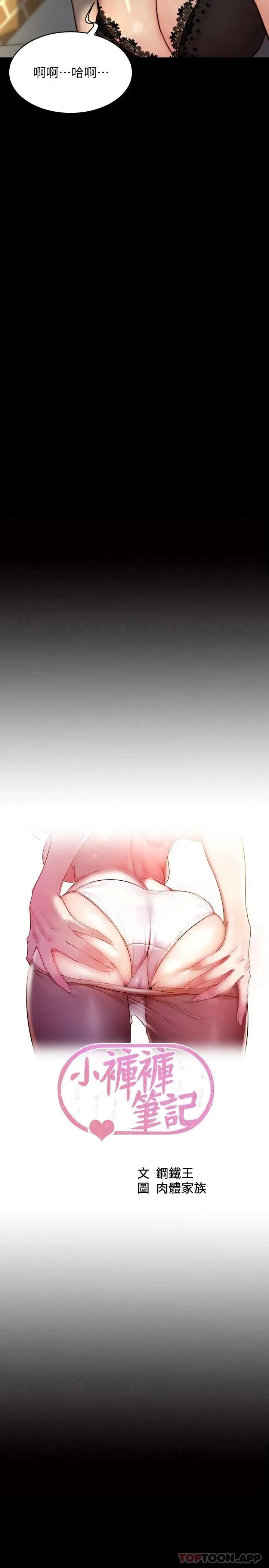 漫画《小裤裤笔记》第114话第2张图
