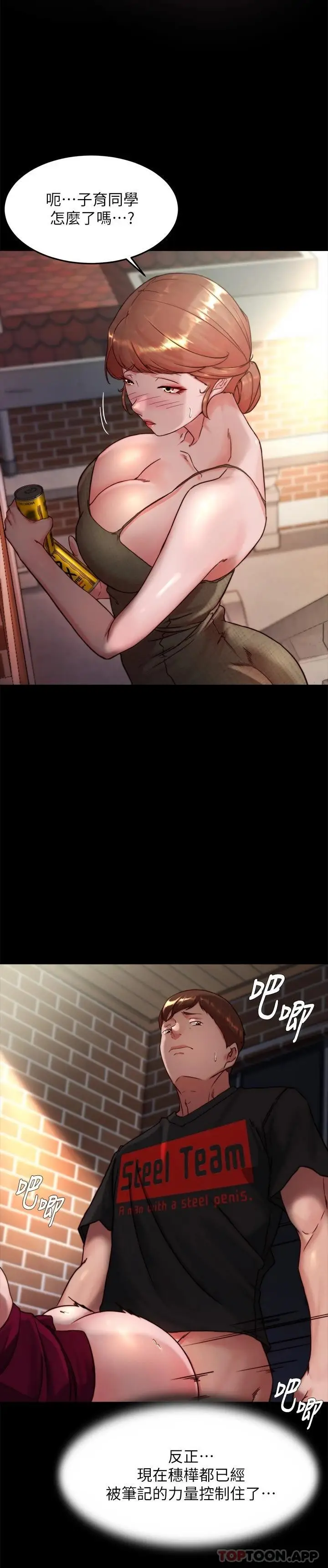 漫画《小裤裤笔记》第114话第23张图