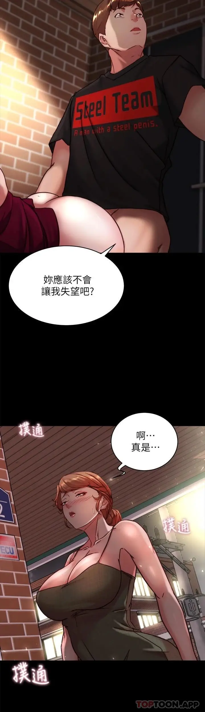 漫画《小裤裤笔记》第114话第27张图
