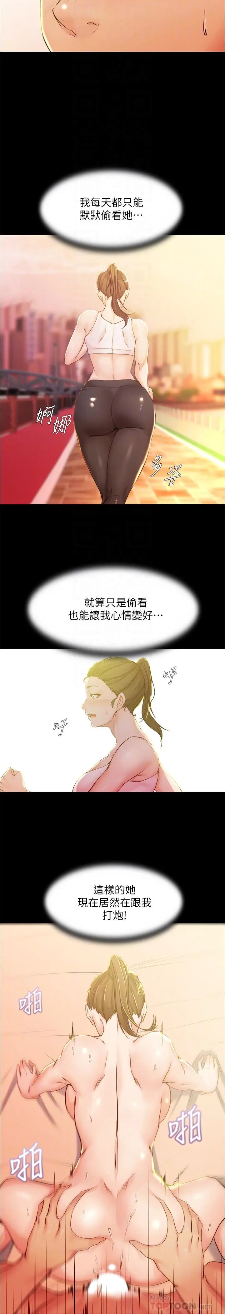 漫画《小裤裤笔记》第26话第10张图