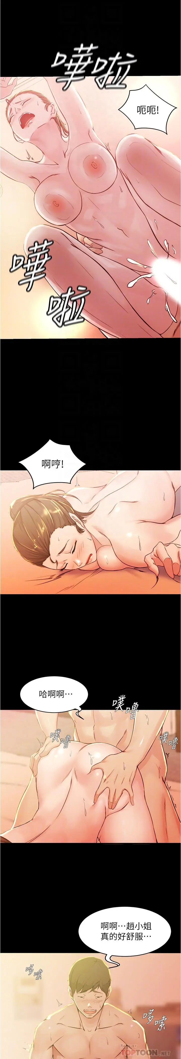 漫画《小裤裤笔记》第26话第18张图
