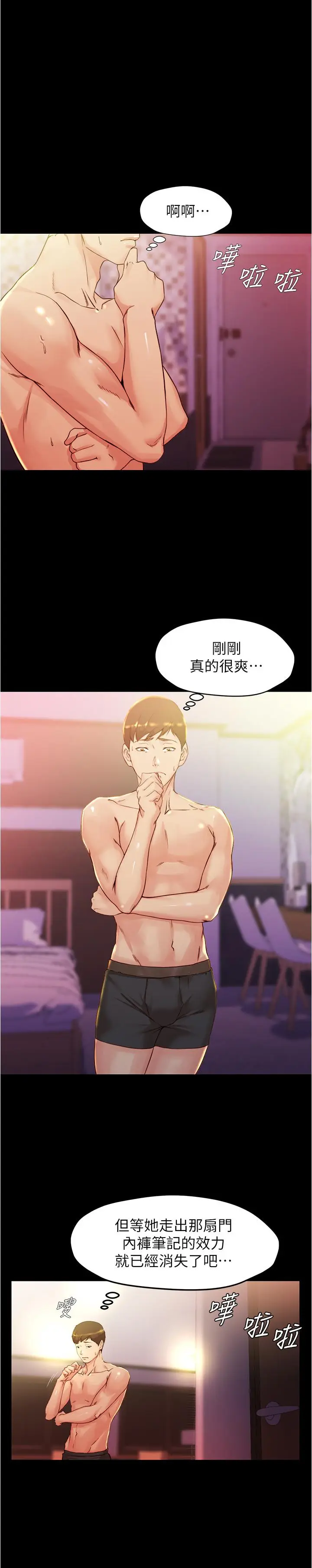 漫画《小裤裤笔记》第26话第20张图