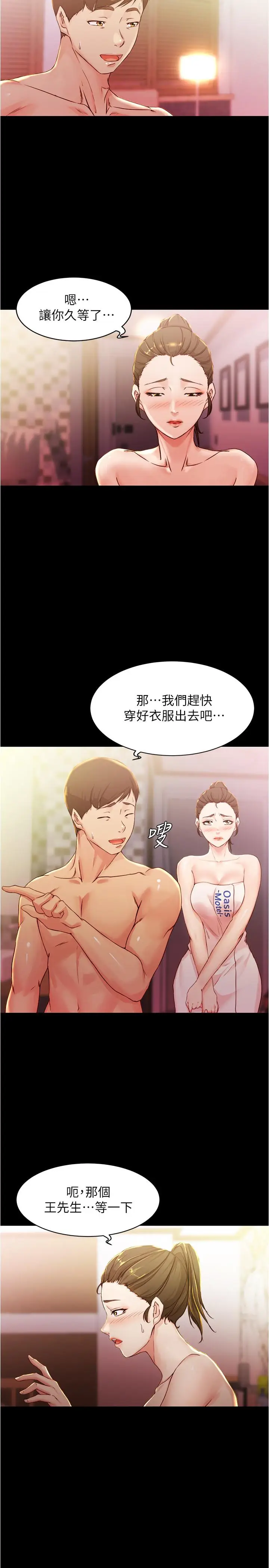 漫画《小裤裤笔记》第26话第22张图