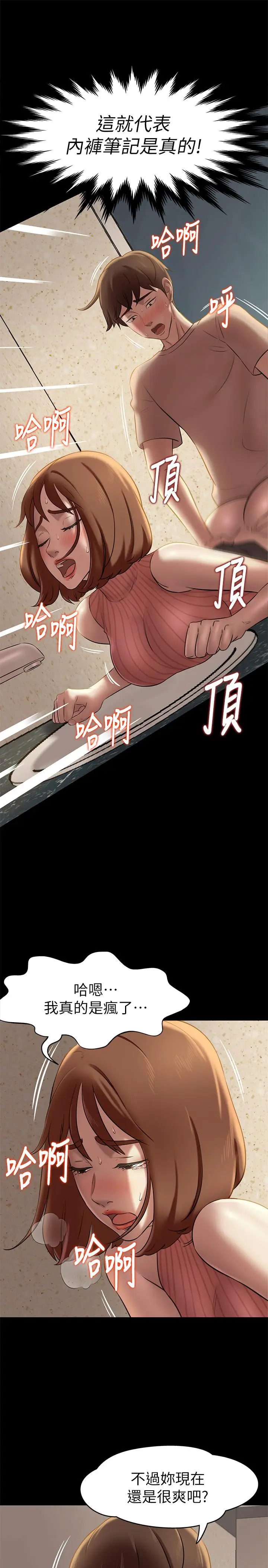 漫画《小裤裤笔记》第14话第24张图