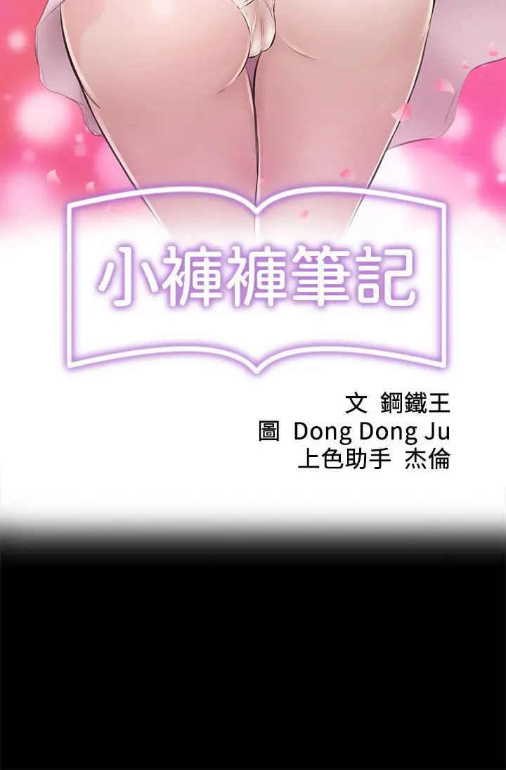漫画《小裤裤笔记》第14话第3张图