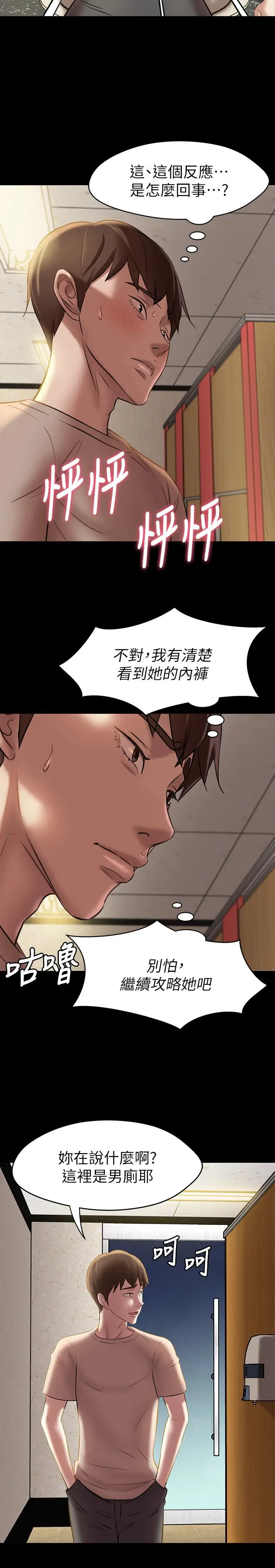 漫画《小裤裤笔记》第14话第5张图