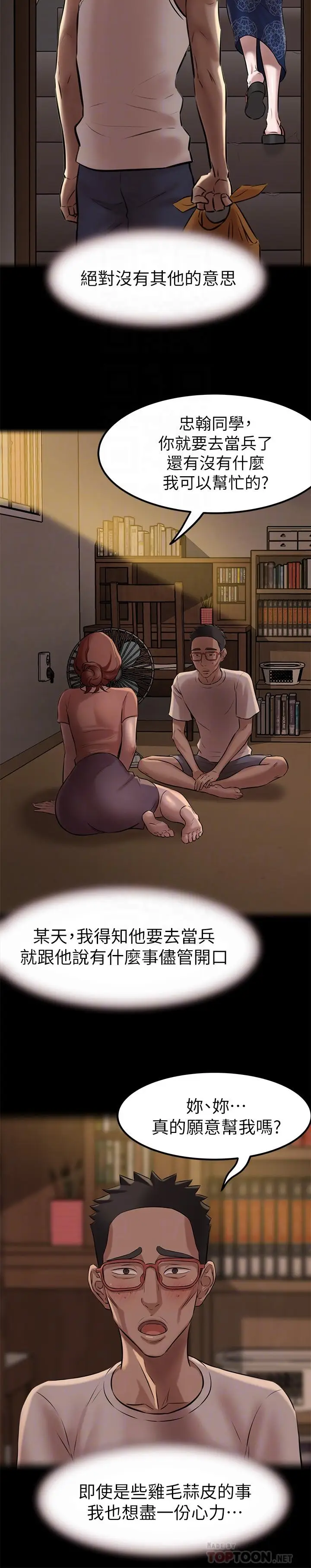 漫画《小裤裤笔记》第4话第12张图