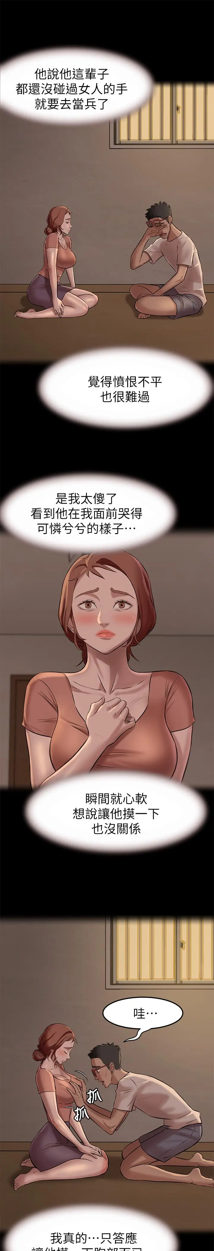 漫画《小裤裤笔记》第4话第13张图
