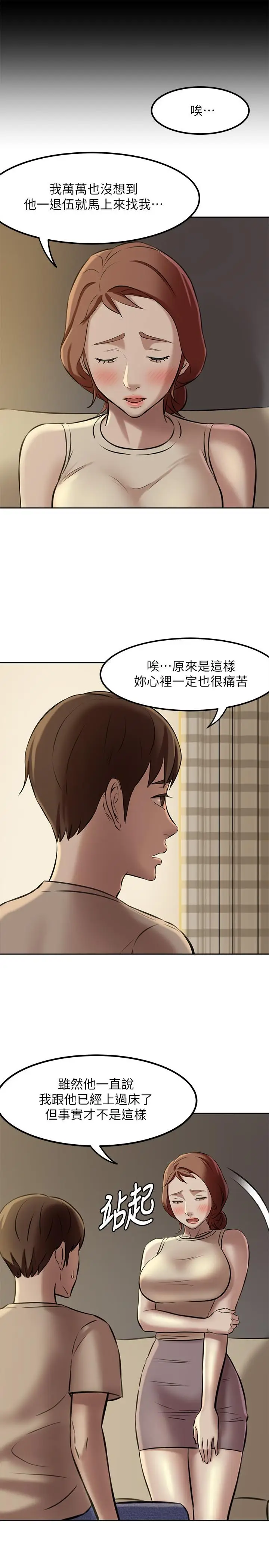漫画《小裤裤笔记》第4话第21张图