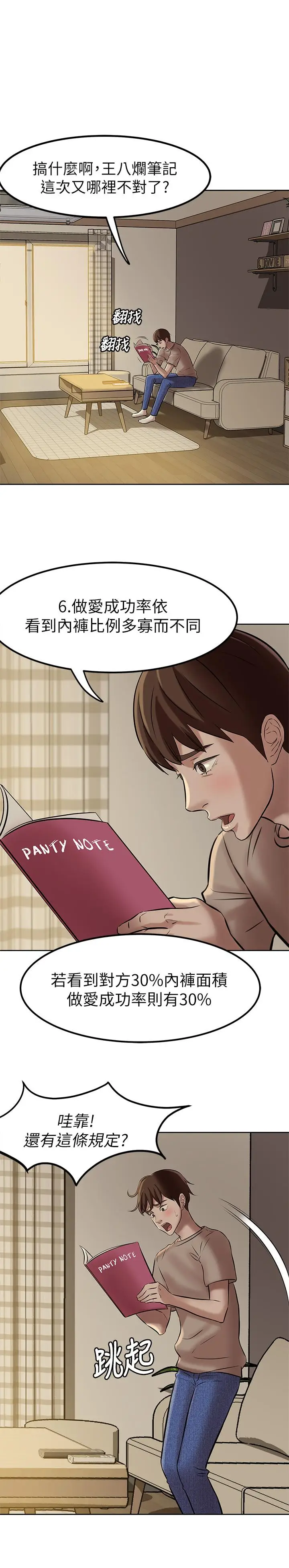 漫画《小裤裤笔记》第4话第26张图