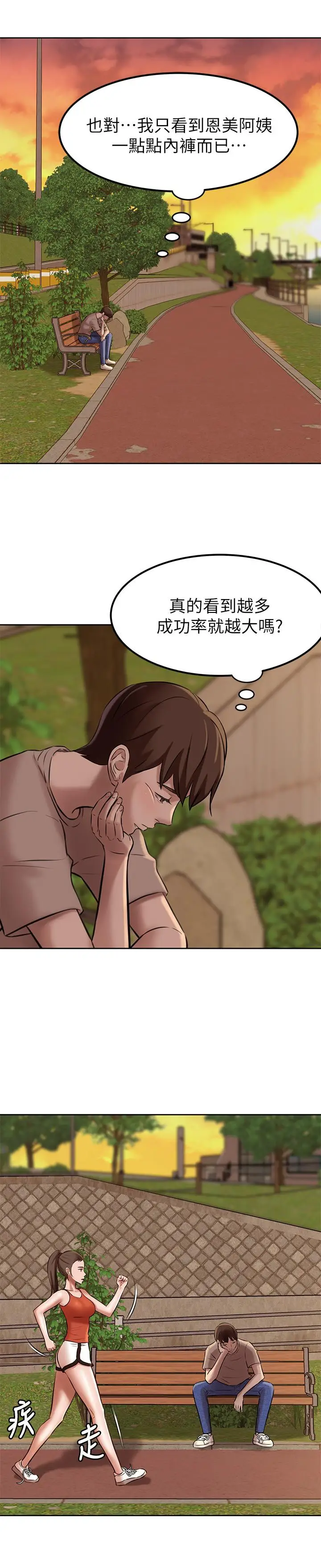 漫画《小裤裤笔记》第4话第28张图