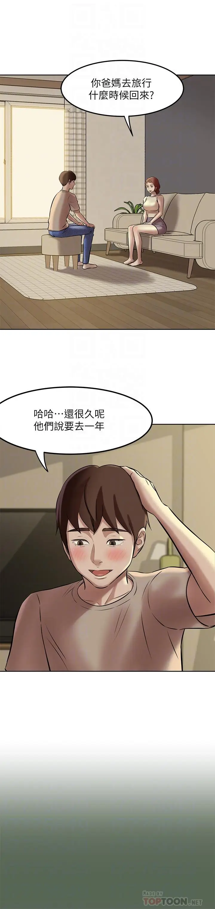 漫画《小裤裤笔记》第4话第4张图