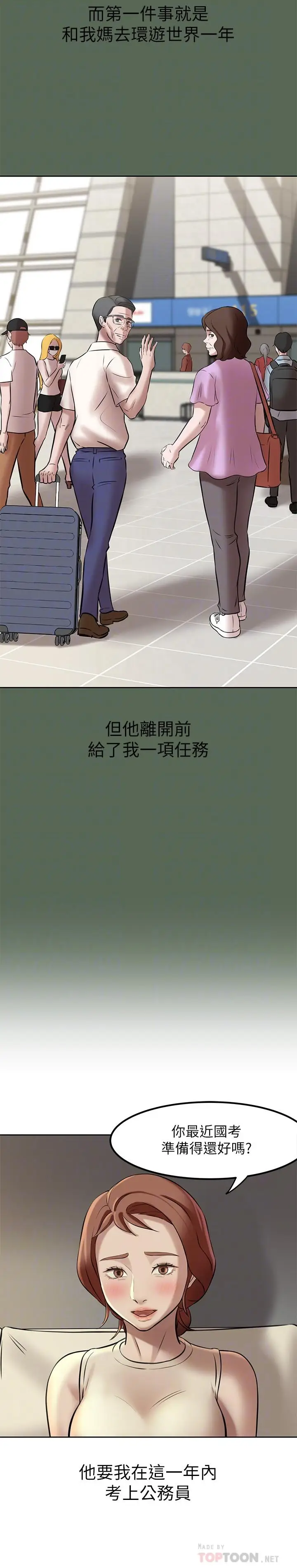 漫画《小裤裤笔记》第4话第6张图