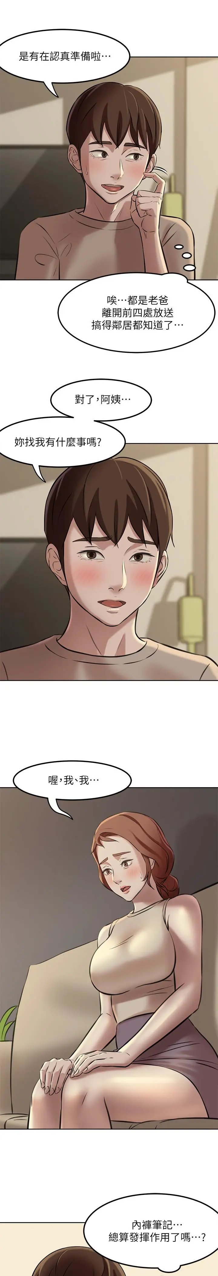 漫画《小裤裤笔记》第4话第7张图