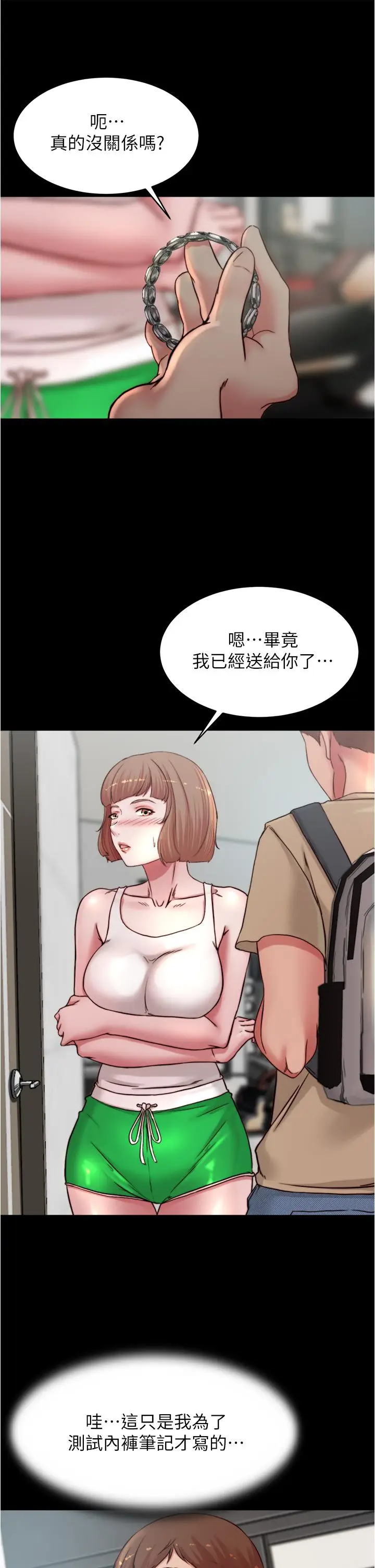 漫画《小裤裤笔记》第78话第11张图