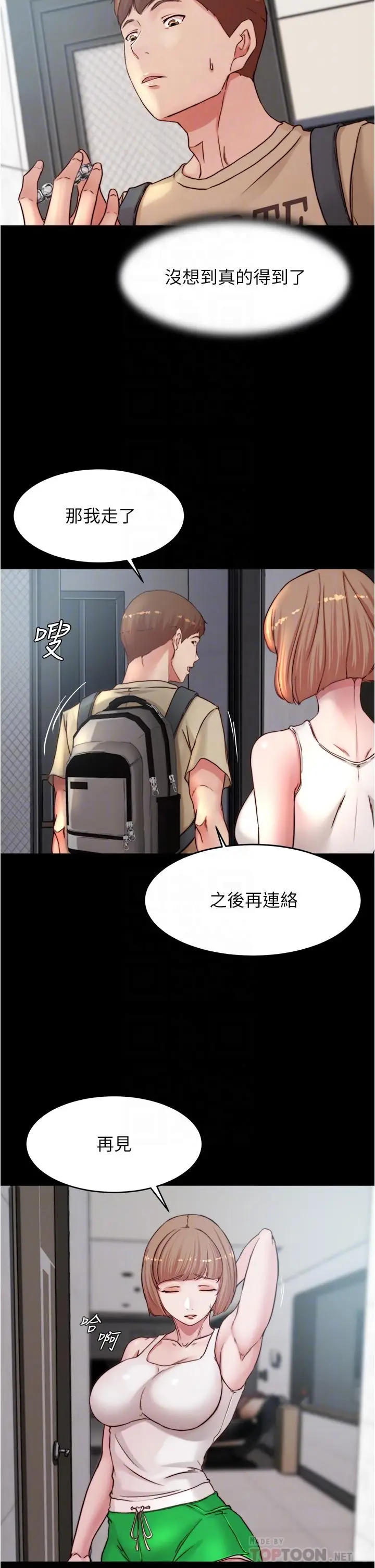 漫画《小裤裤笔记》第78话第12张图