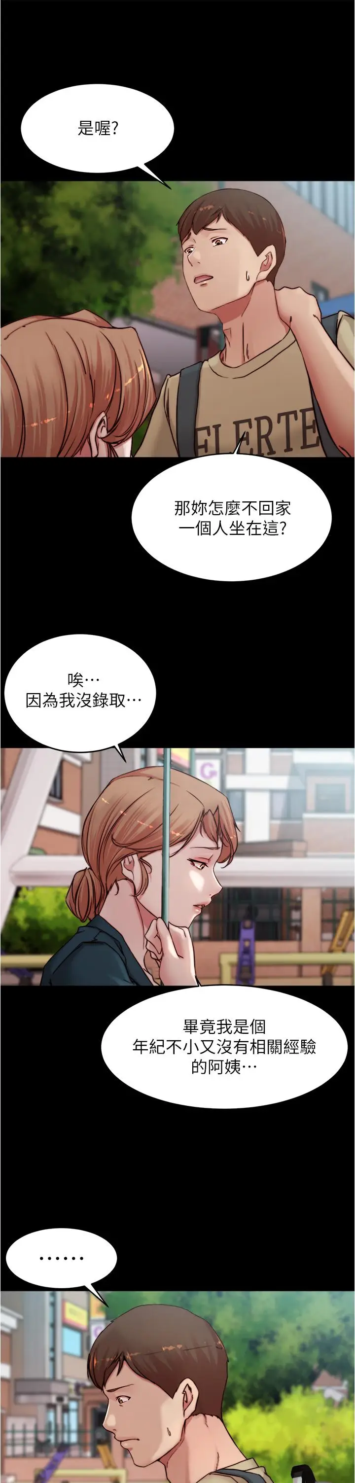 漫画《小裤裤笔记》第78话第21张图