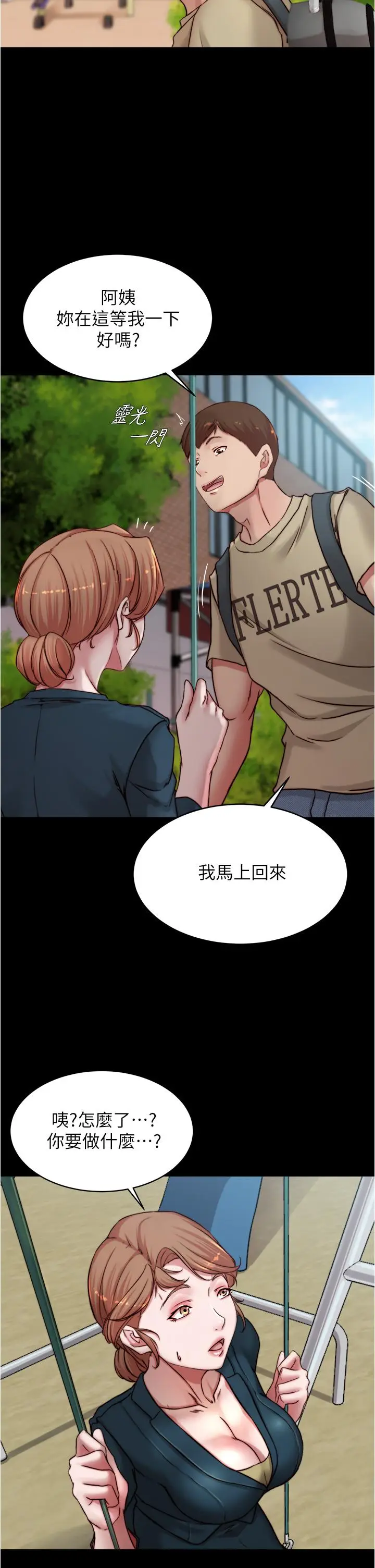 漫画《小裤裤笔记》第78话第22张图