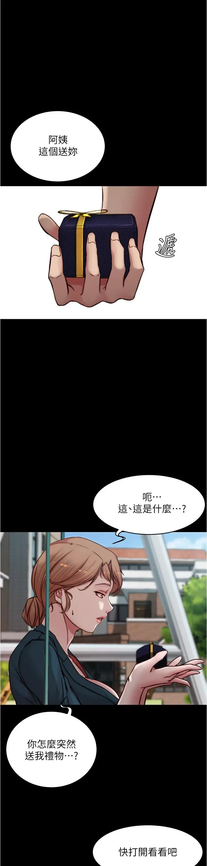 漫画《小裤裤笔记》第78话第24张图