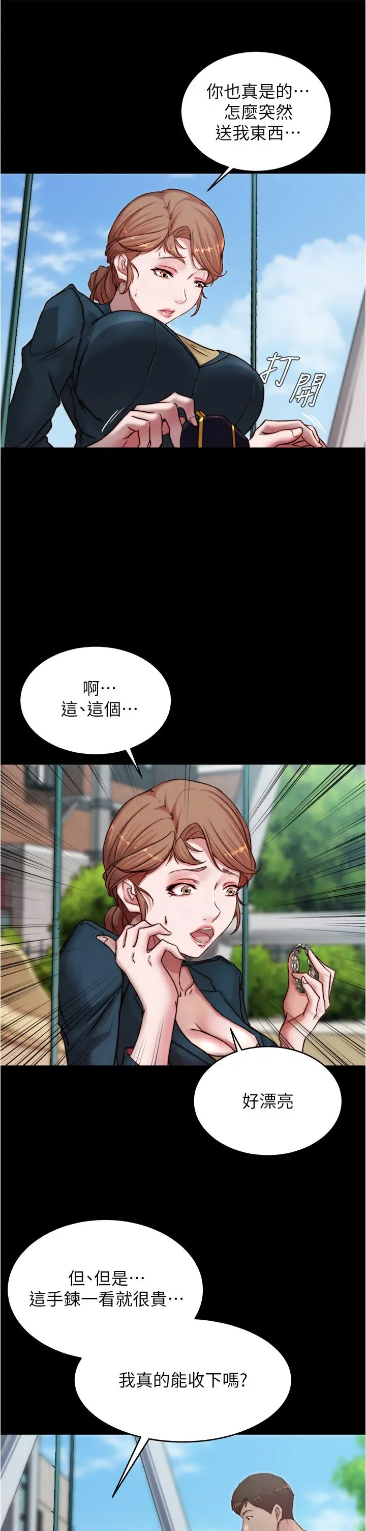 漫画《小裤裤笔记》第78话第26张图