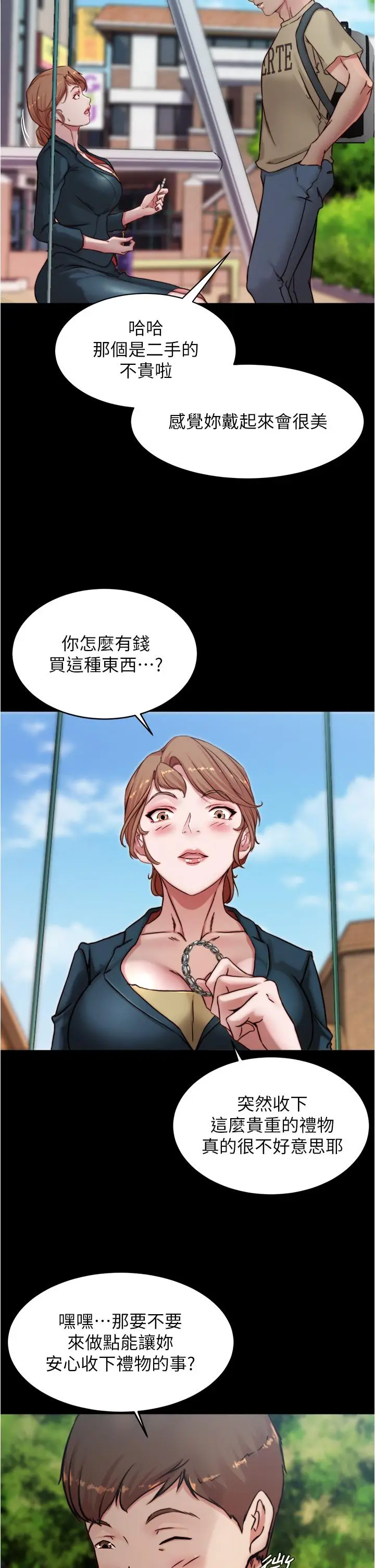 漫画《小裤裤笔记》第78话第27张图