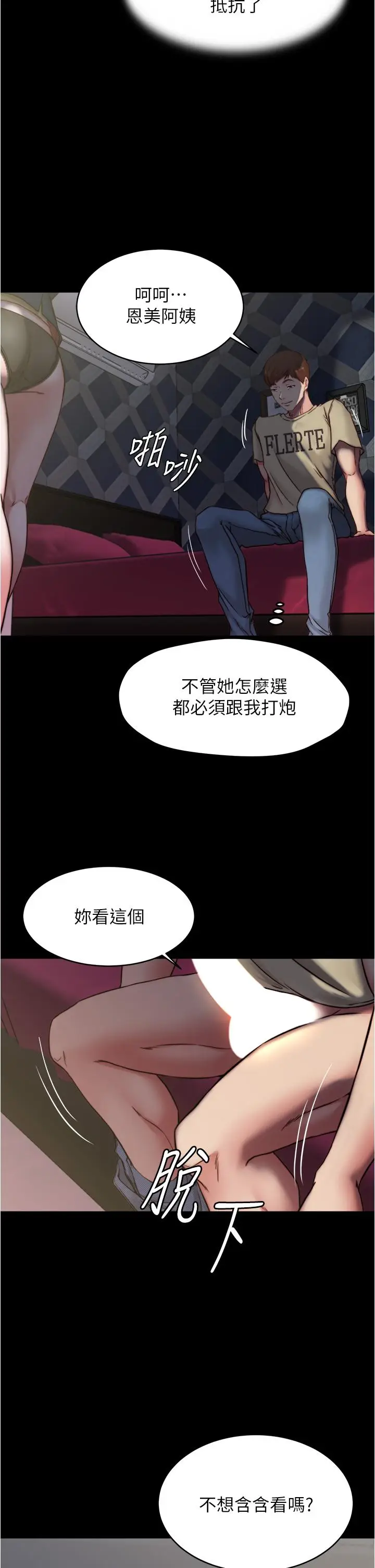 漫画《小裤裤笔记》第78话第34张图