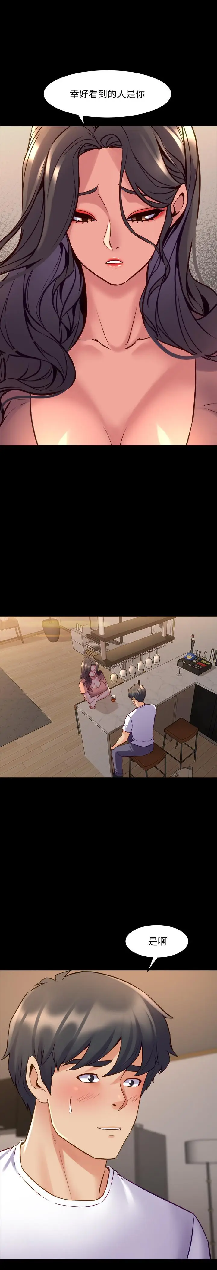 漫画《与前妻同居》第45话第25张图