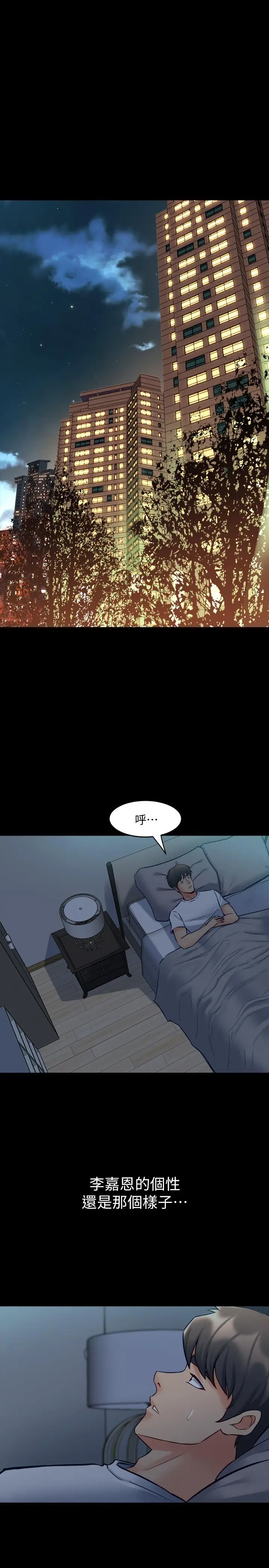 漫画《与前妻同居》第45话第35张图