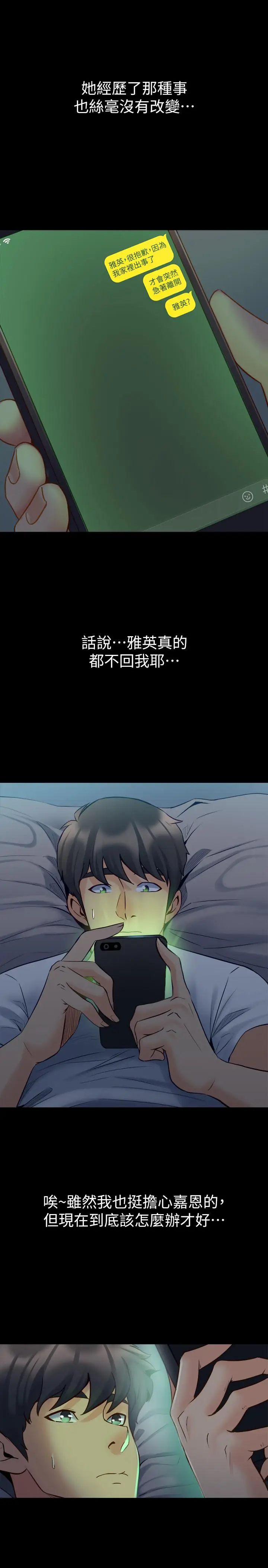 漫画《与前妻同居》第45话第37张图
