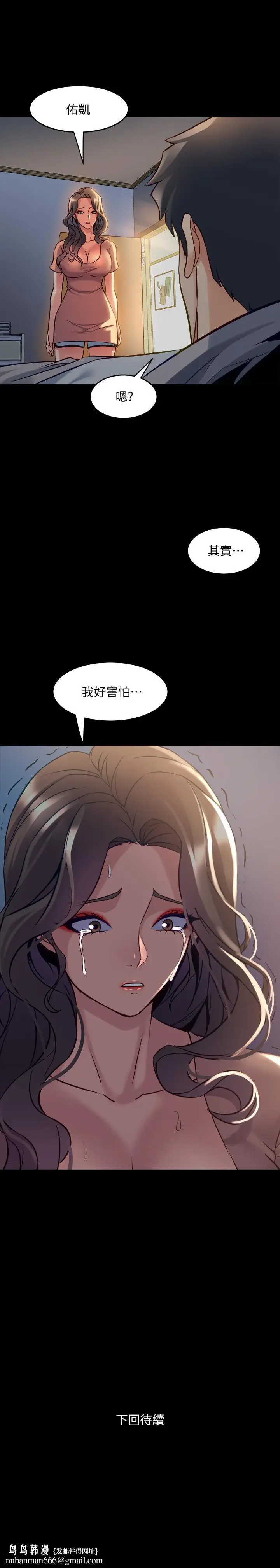 漫画《与前妻同居》第45话第41张图