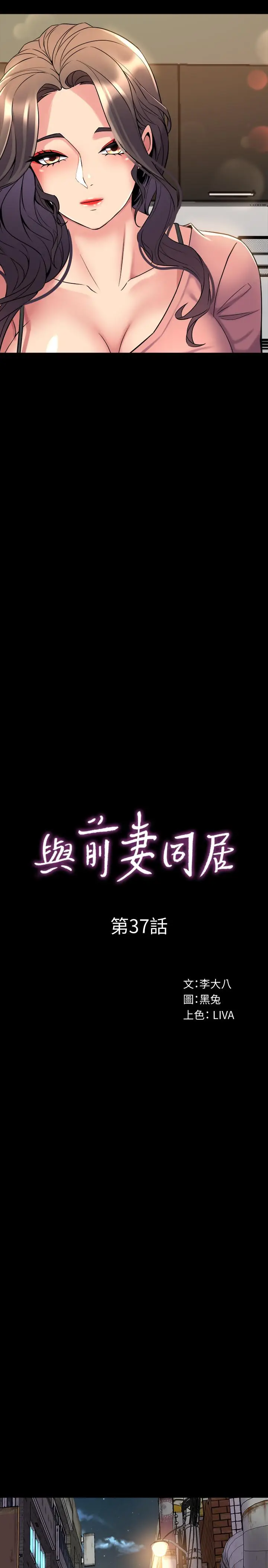 漫画《与前妻同居》第37话第13张图