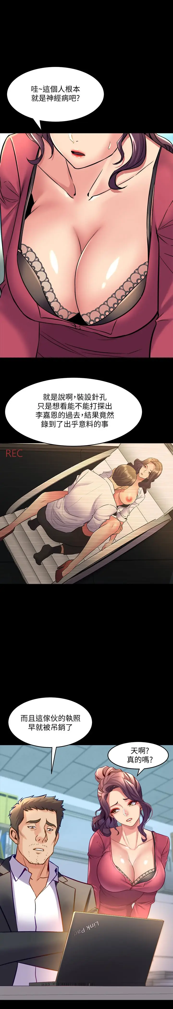 漫画《与前妻同居》第37话第15张图