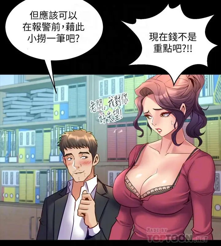 漫画《与前妻同居》第37话第18张图