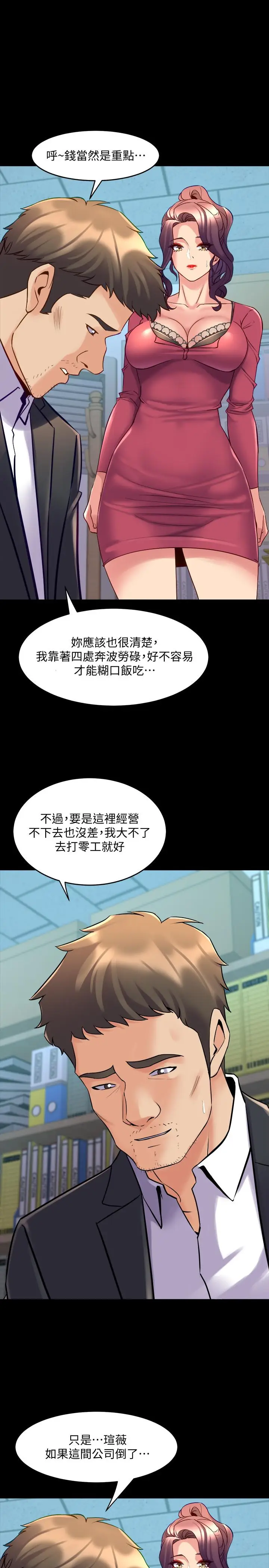 漫画《与前妻同居》第37话第19张图