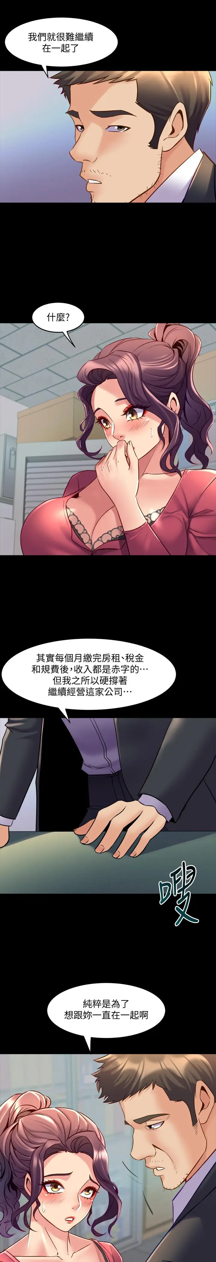 漫画《与前妻同居》第37话第21张图