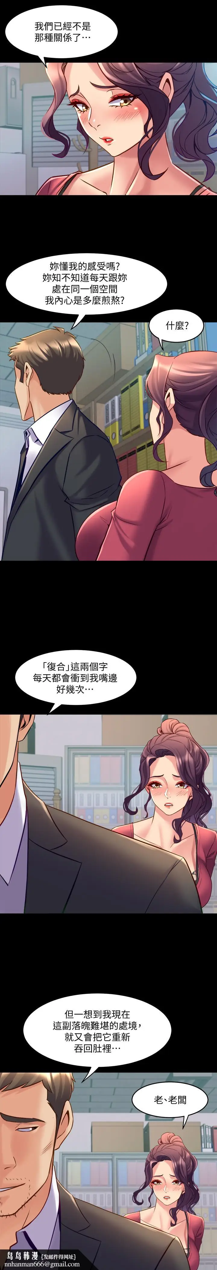 漫画《与前妻同居》第37话第23张图