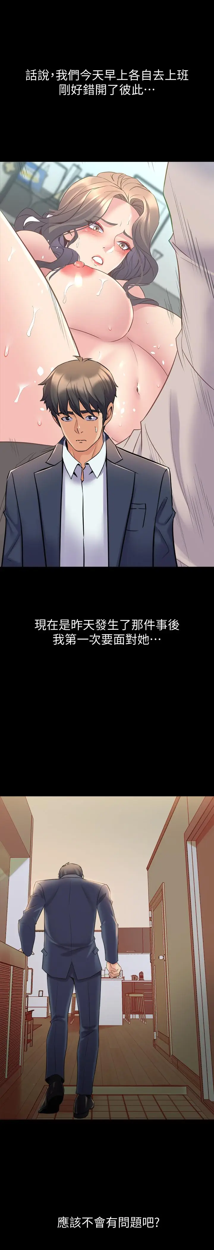 漫画《与前妻同居》第37话第3张图