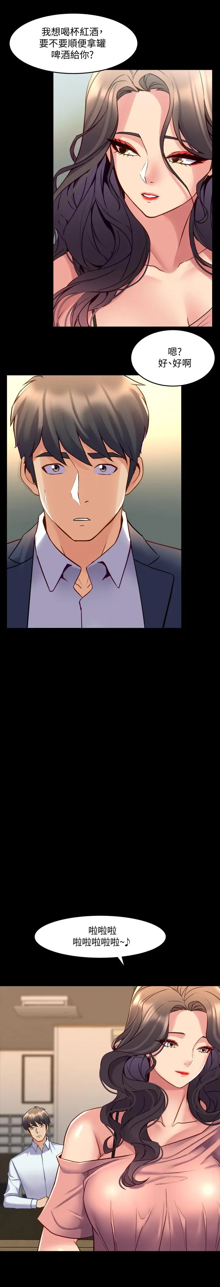 漫画《与前妻同居》第37话第7张图