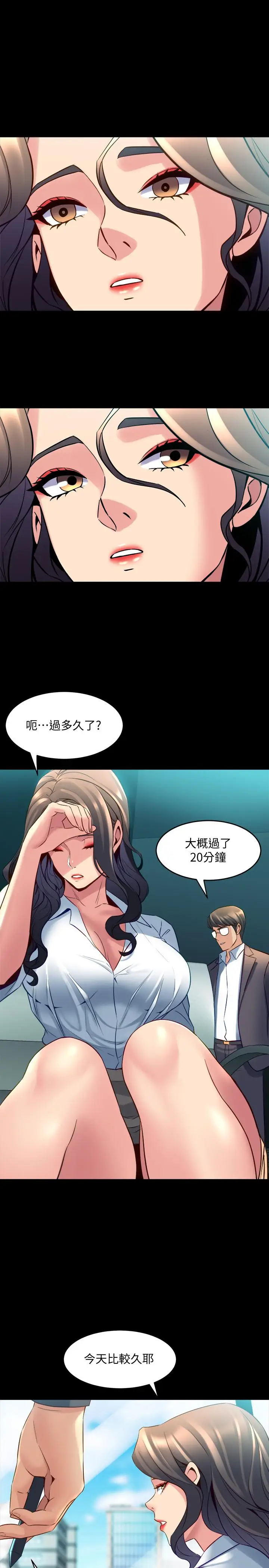 漫画《与前妻同居》第31话第11张图